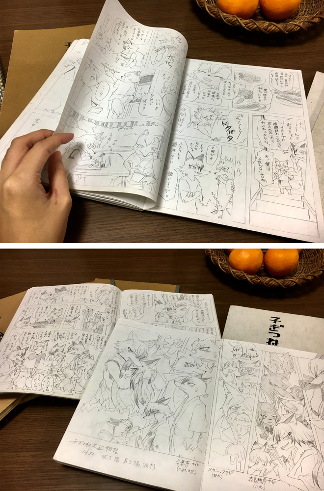 鮫奈々介作 子ぎつね天空物語漫画