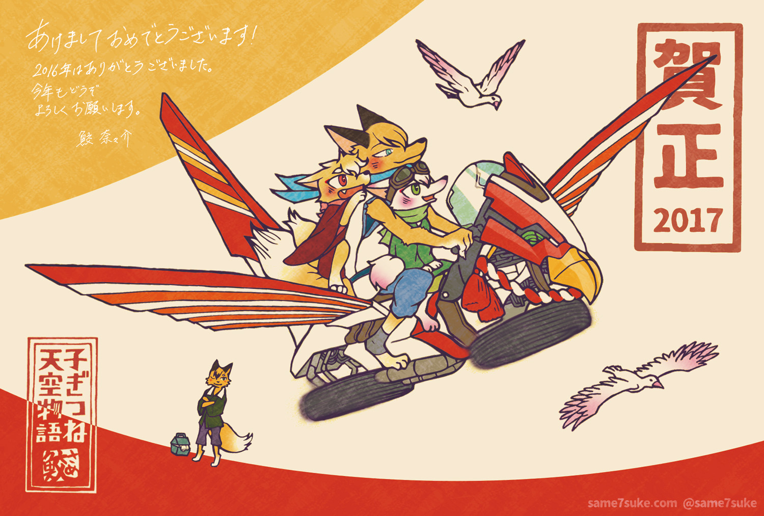 子ぎつね天空年賀状